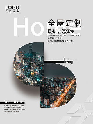 全屋设计广告创意宝库 免费下载与灵感指南