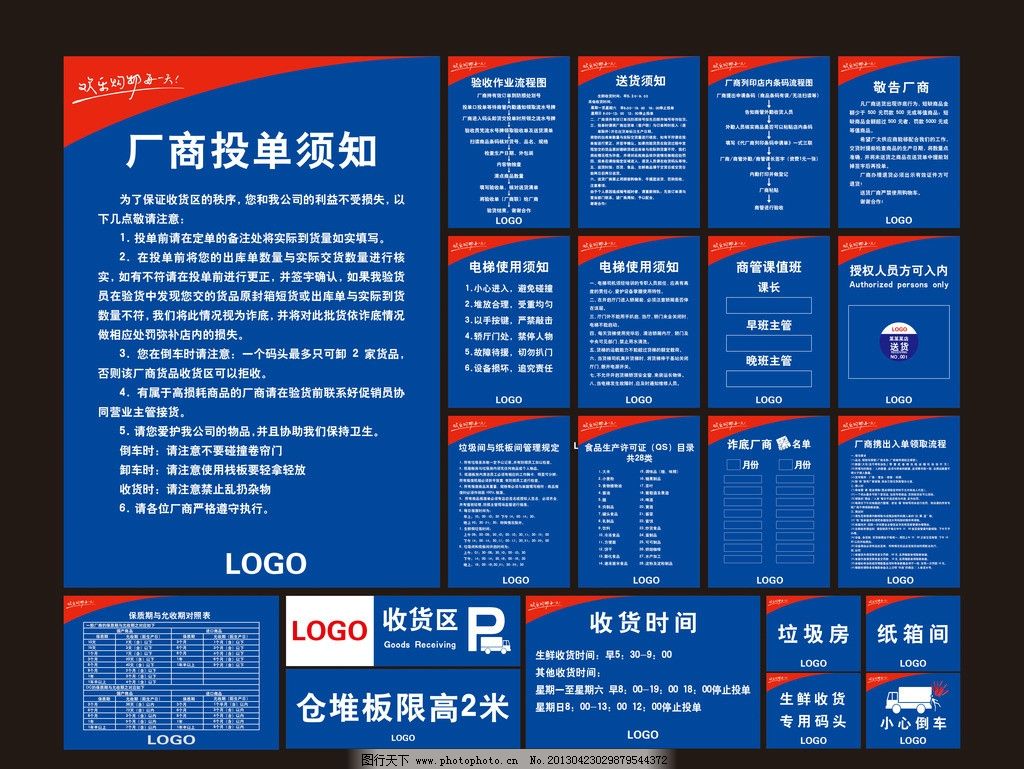 高效收货，精准管理——现代化超市收货部门展板VI与广告设计解析
