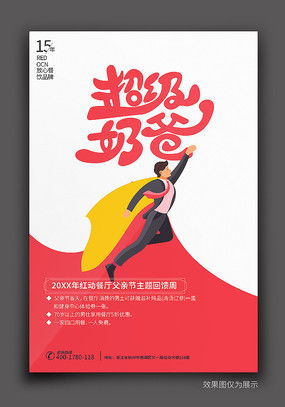 展板海报广告设计 从素材到创意实践