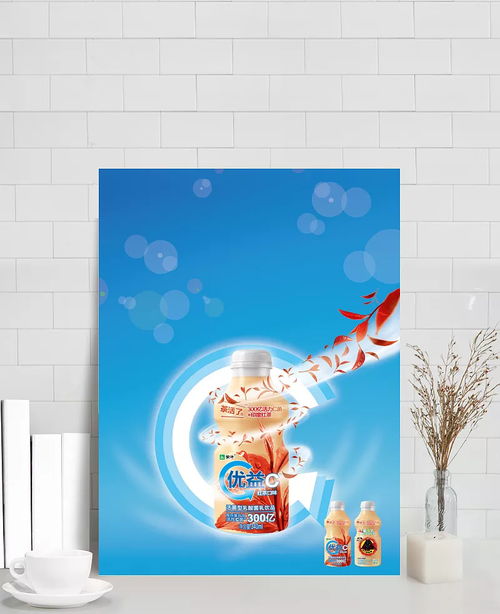清新活力 蒙牛优益C益生菌饮品平面广告设计